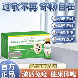 速斯牛脾肽接骨木莓儿童强免疫力凡抵抗体质布芙尼强健脾胃饮