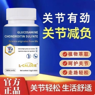 澳普立骨黄金片关节片氨糖软骨素中老年增强骨质运动关节损伤正品