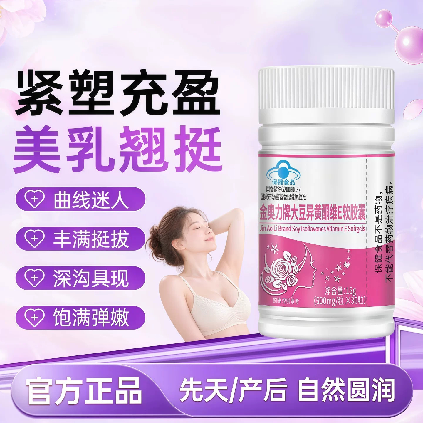 蒄安异黄酮胸部紧实补激素