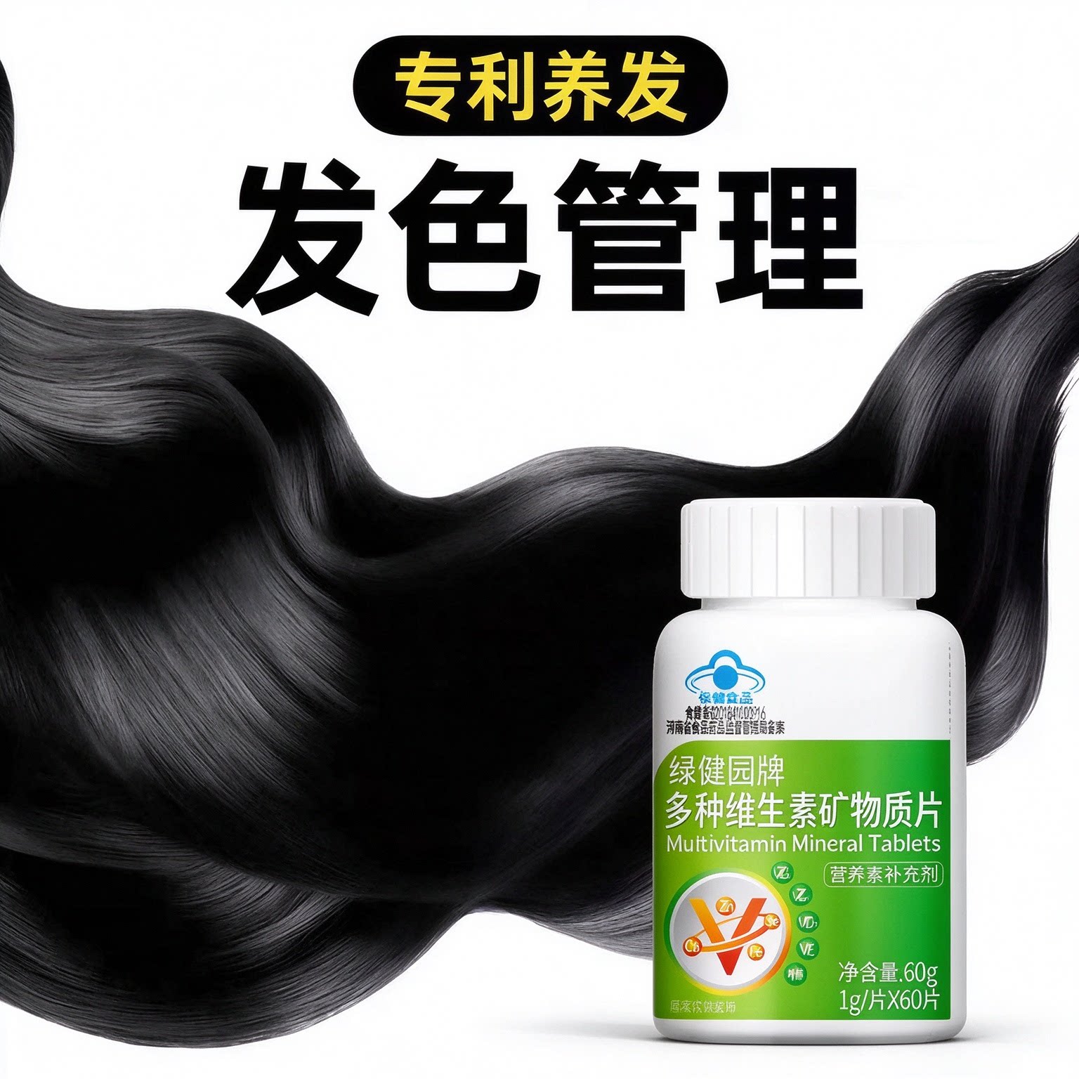 多维B族维生素片养发护发