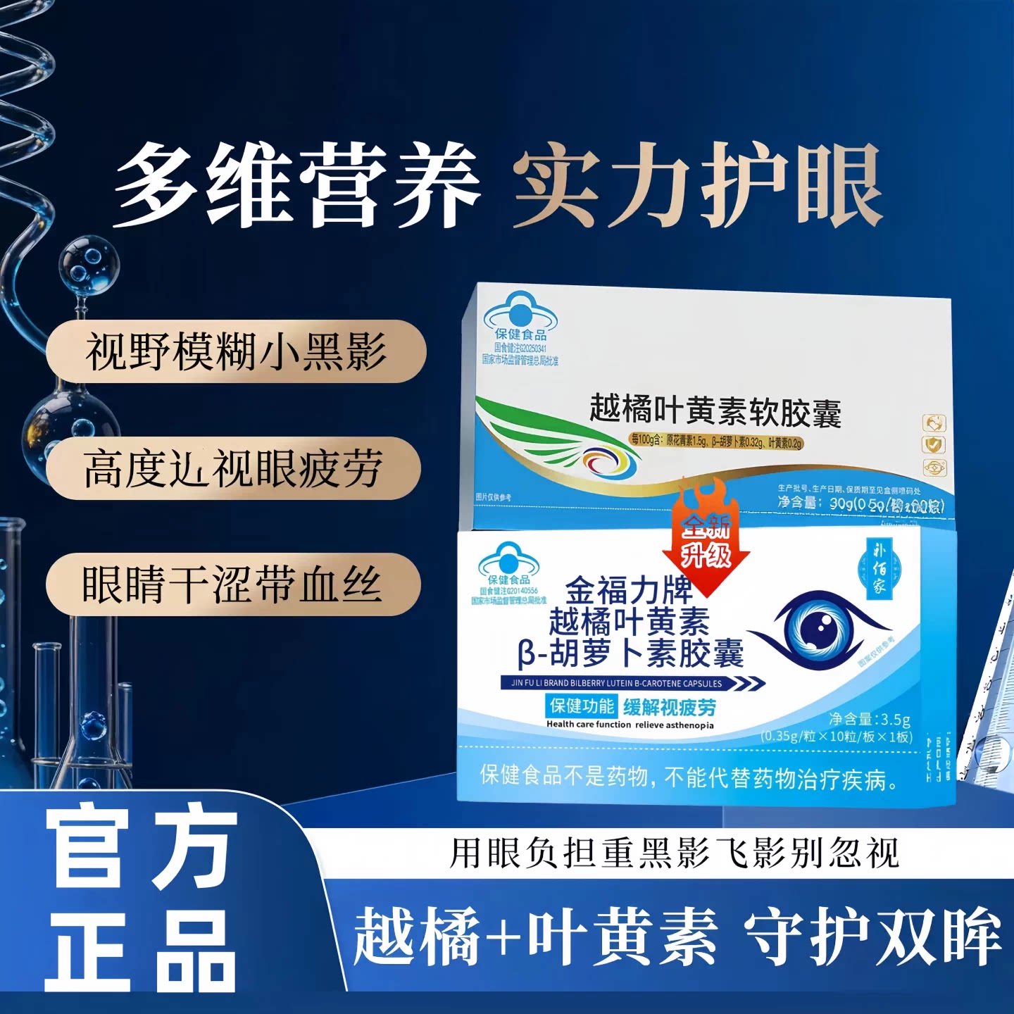 元乐叶黄素越橘护眼软胶囊