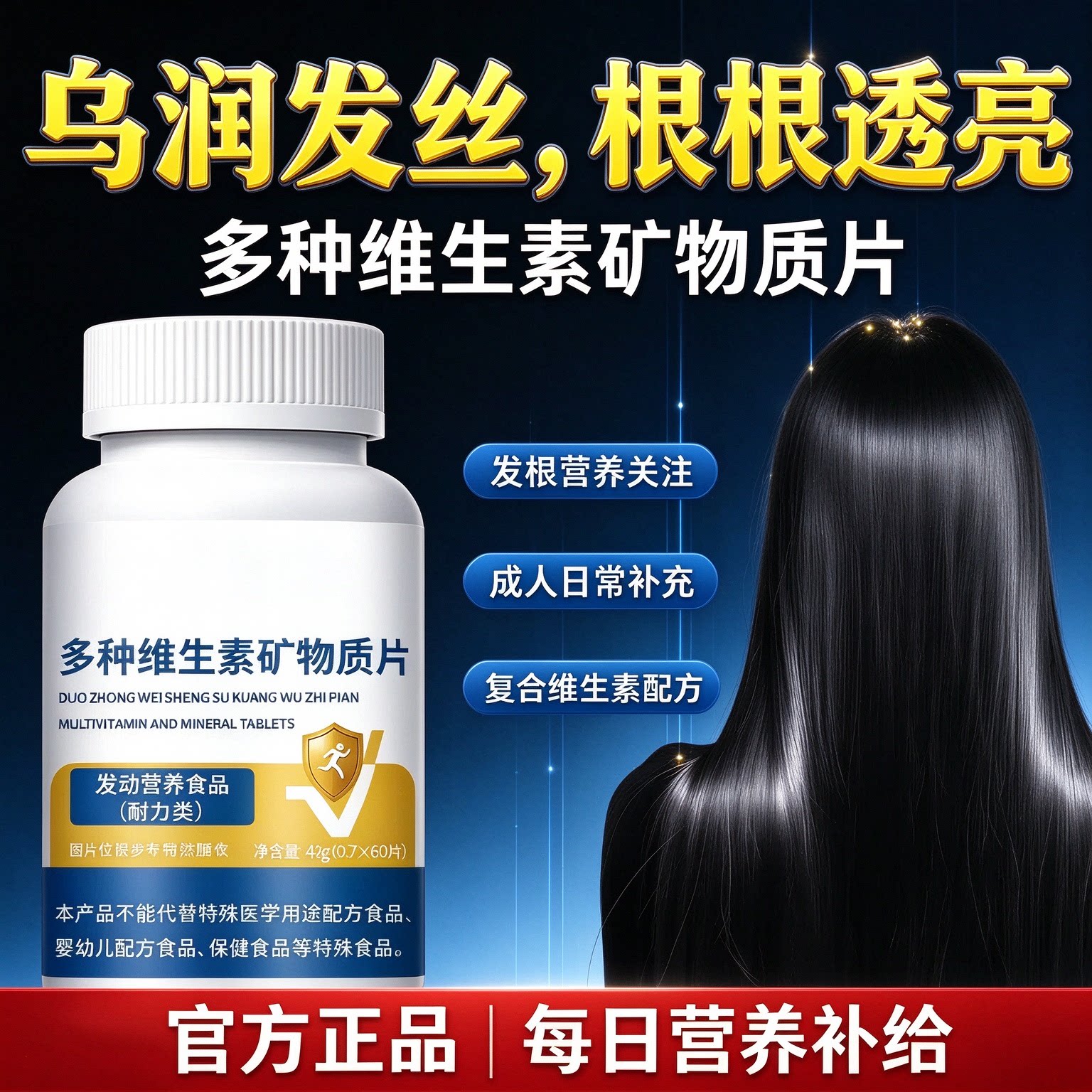 冠貝存多维铁锌片白发脱发调理