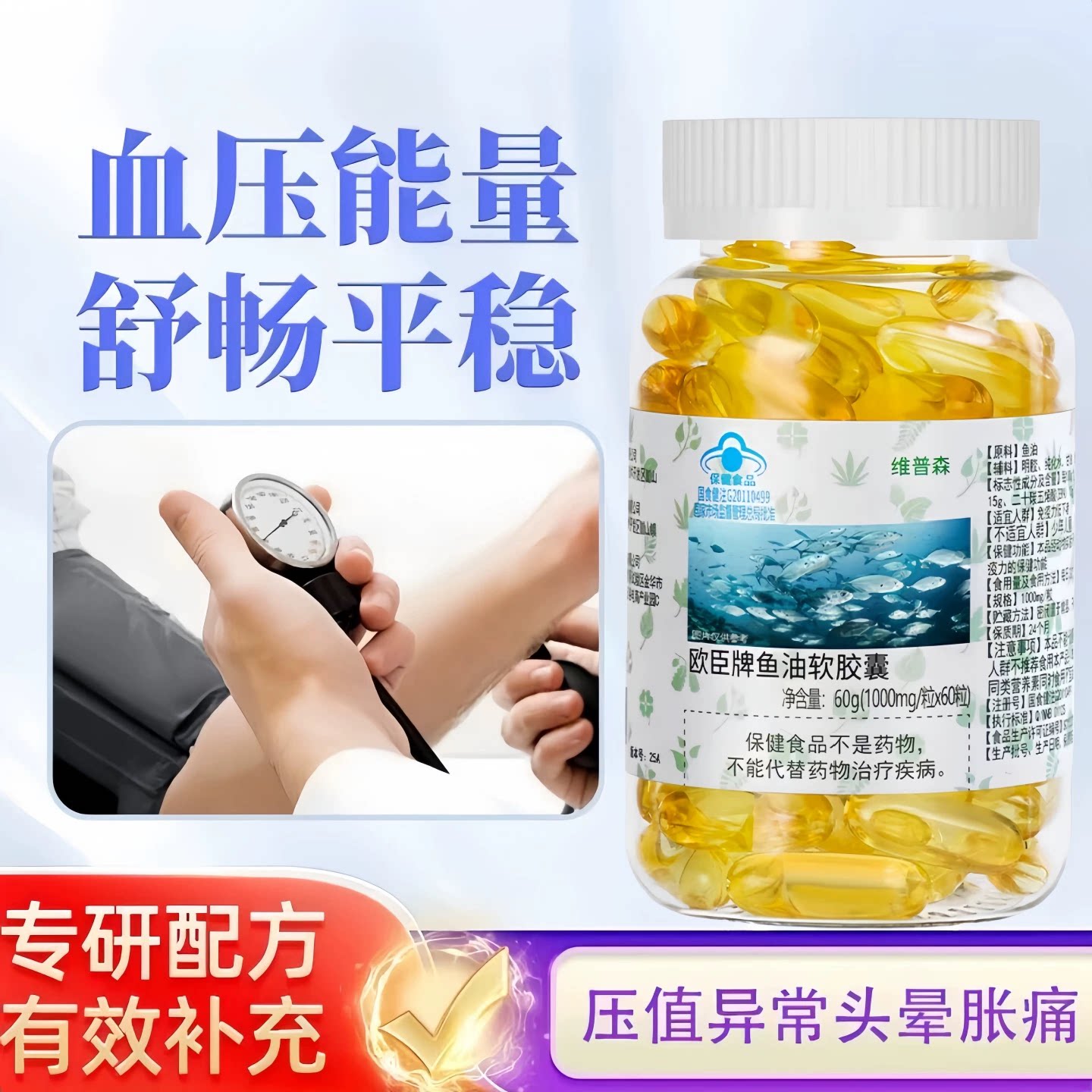 沃罗舒压宝深海鱼油调脂稳压