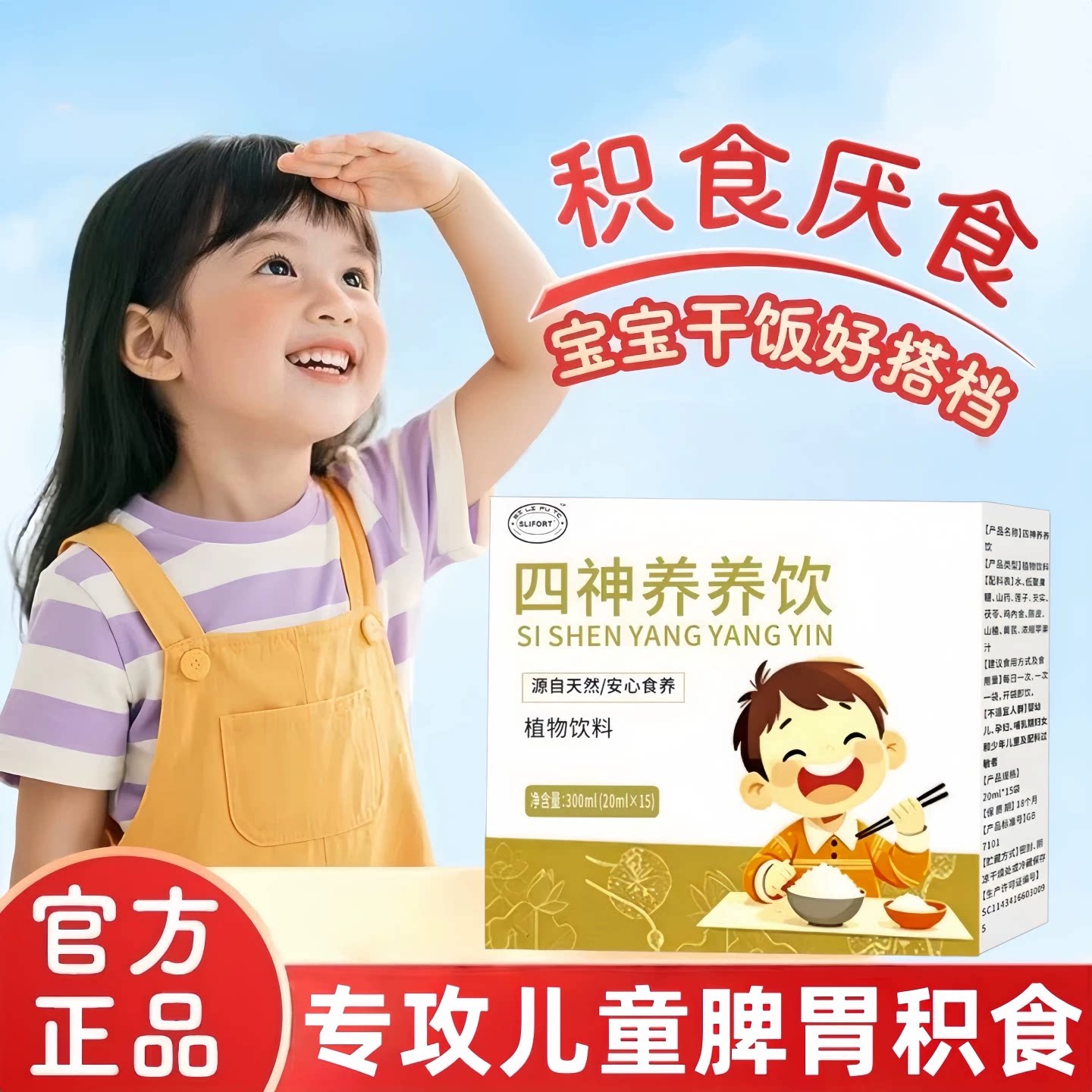 郎恩四神养养汤健脾消食