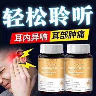 【聆听美好】海澳清耳宁司耳鸣宝甲钴胺营养神经性嗡响眩晕鸣耳