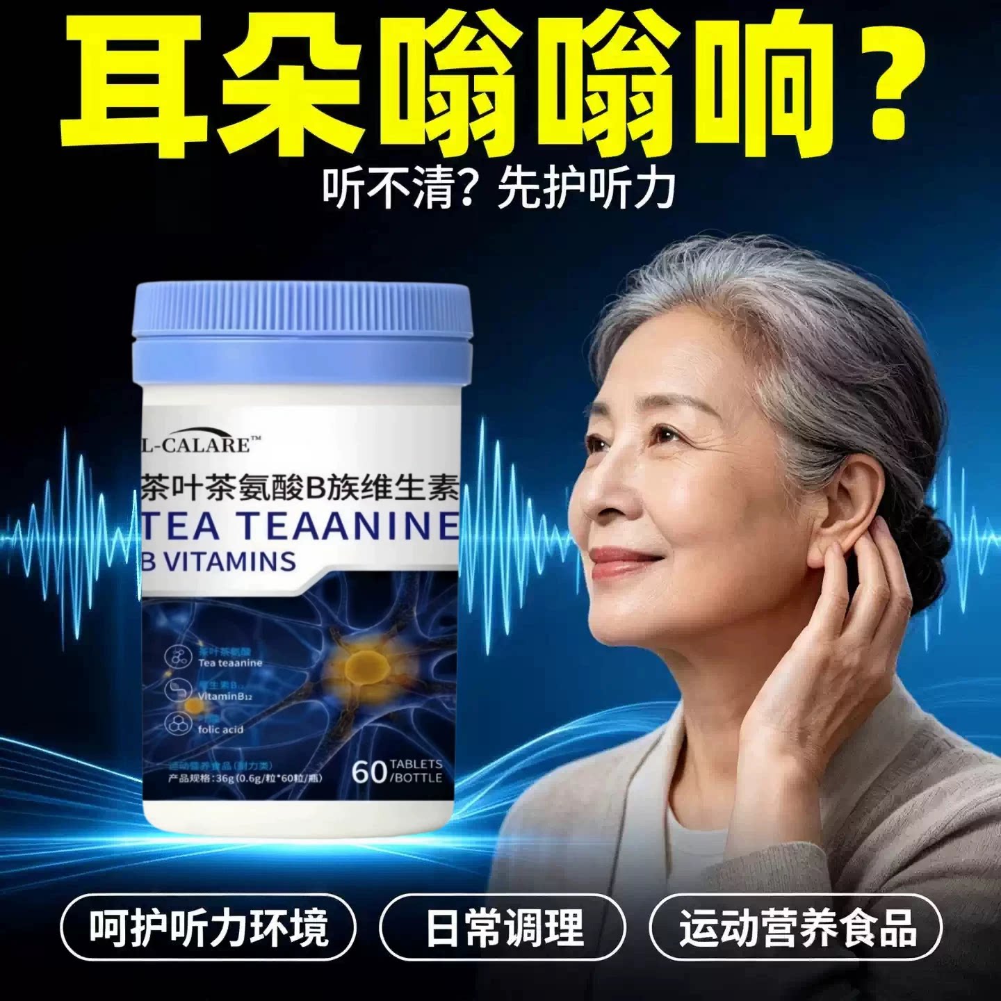 合聪尤耳鸣片茶氨酸VB族护耳