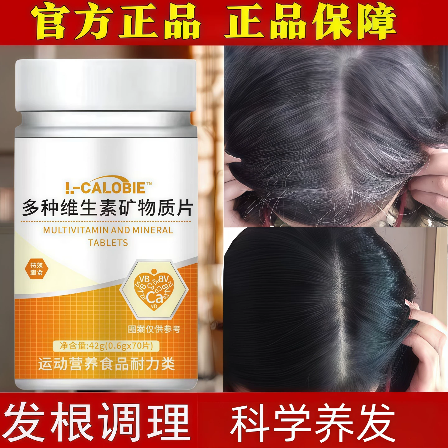 奥博士多维素片黑发固发护毛囊
