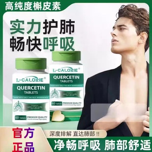 槲皮素拉哈提小绿宝弗优尔槲皮素 护肺养肺润痰多气喘肺官方正品