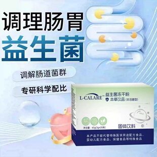赋格方益生菌麦洛伊养胃益生菌粉内调改善调养肠道菌群养护胃黏膜