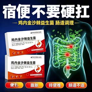 奥美宁鸡内金沙棘益生菌护肠胃