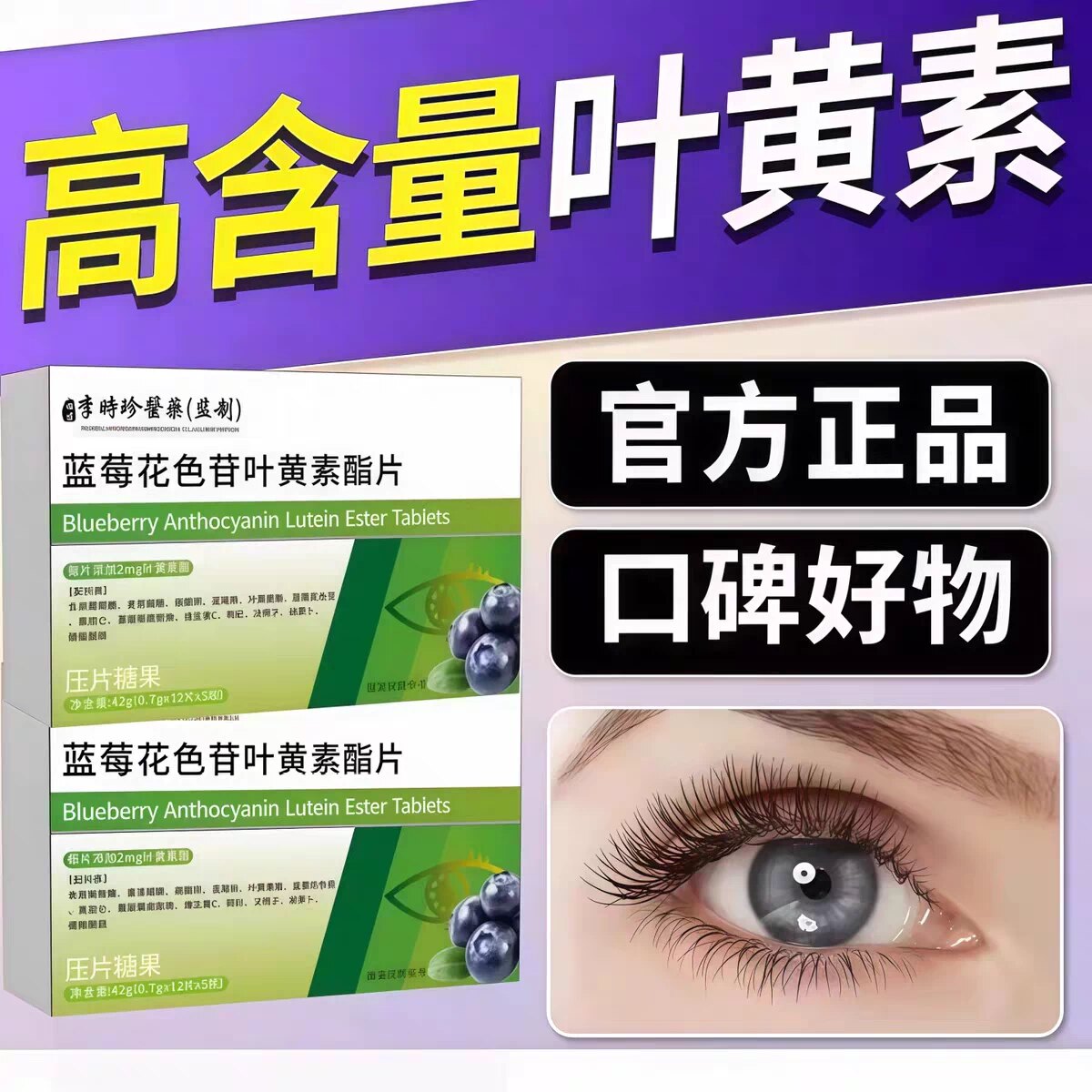 迪舒恩叶黄素蓝莓花色苷护眼片