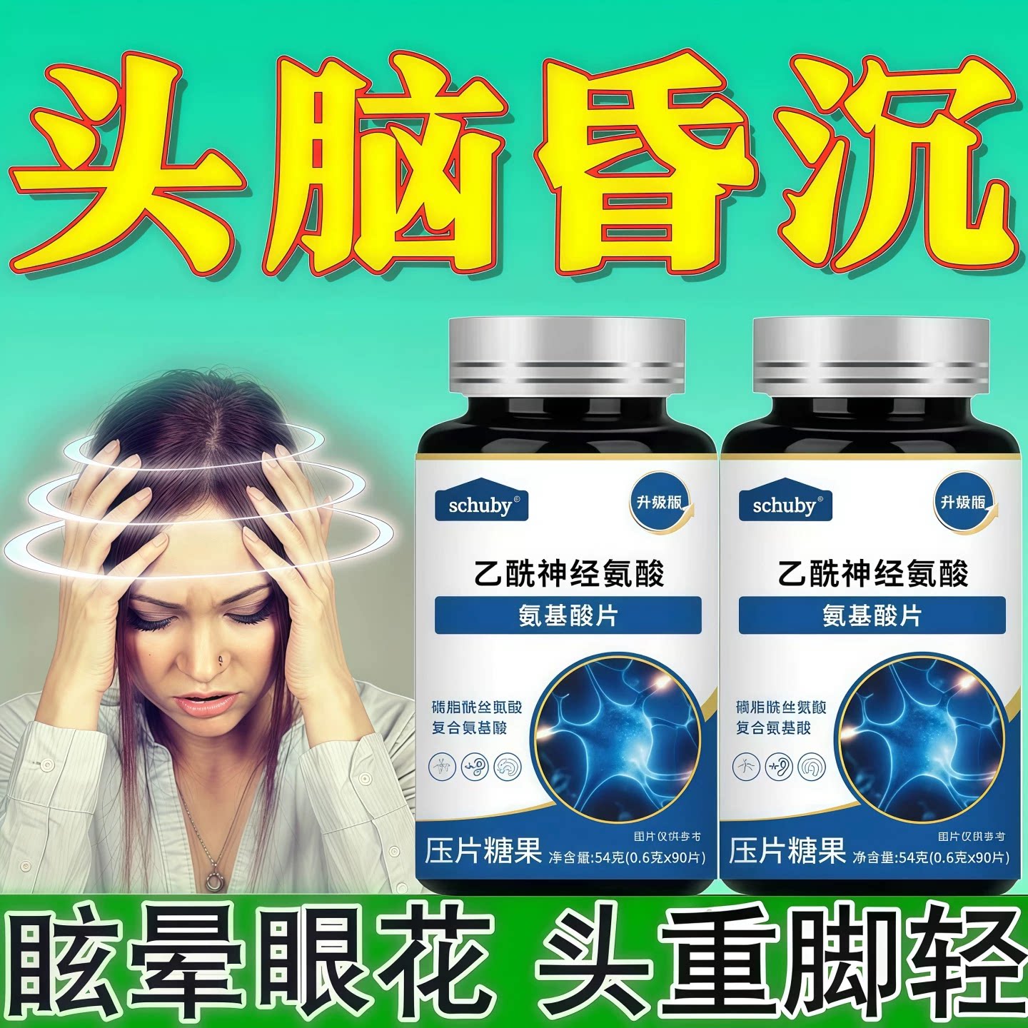 安美晕宝晕车晕船营养片
