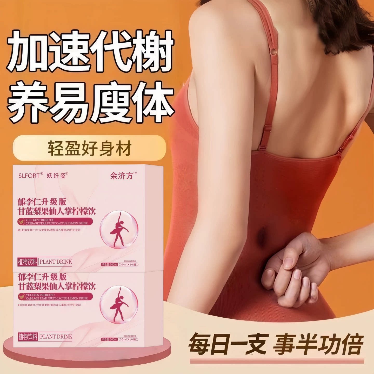 津士甘蓝梨果饮体重管理塑形