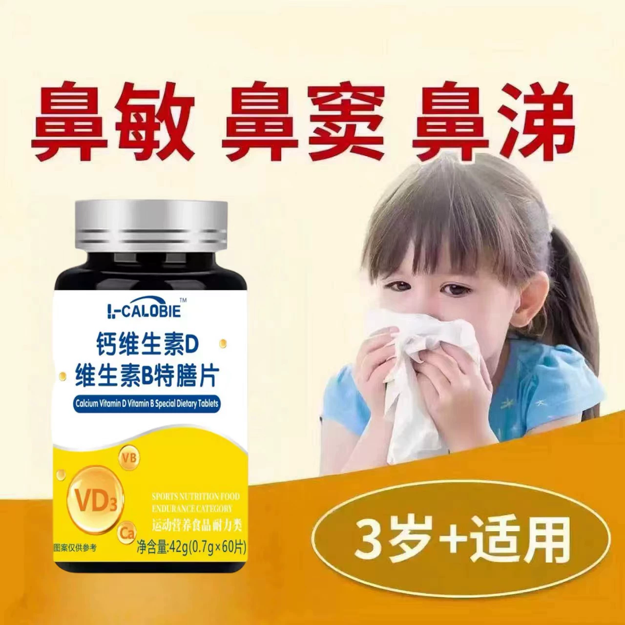 舒可因鼻舒宝过敏性鼻炎调理