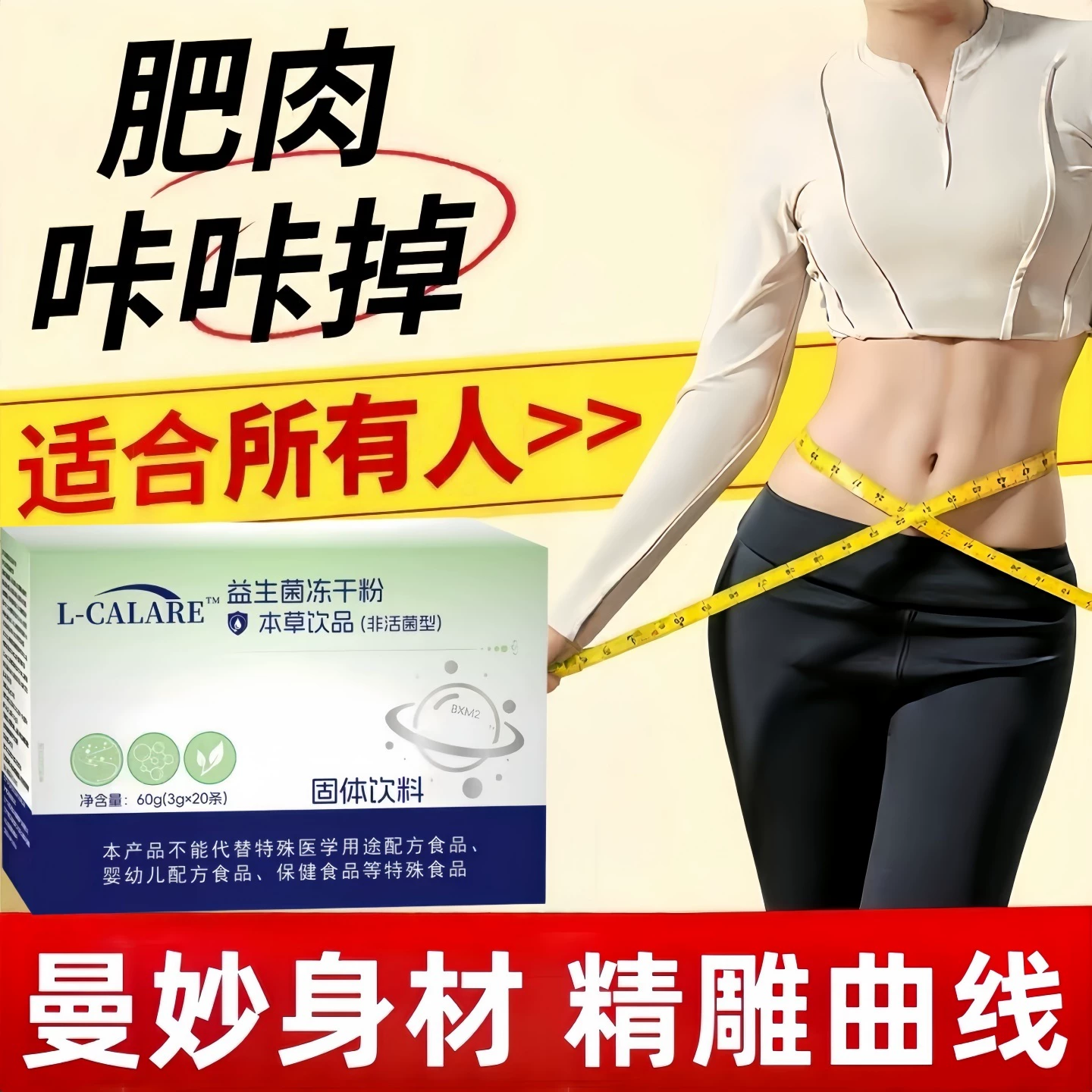 赋格方益生菌发酵本草饮身材管理