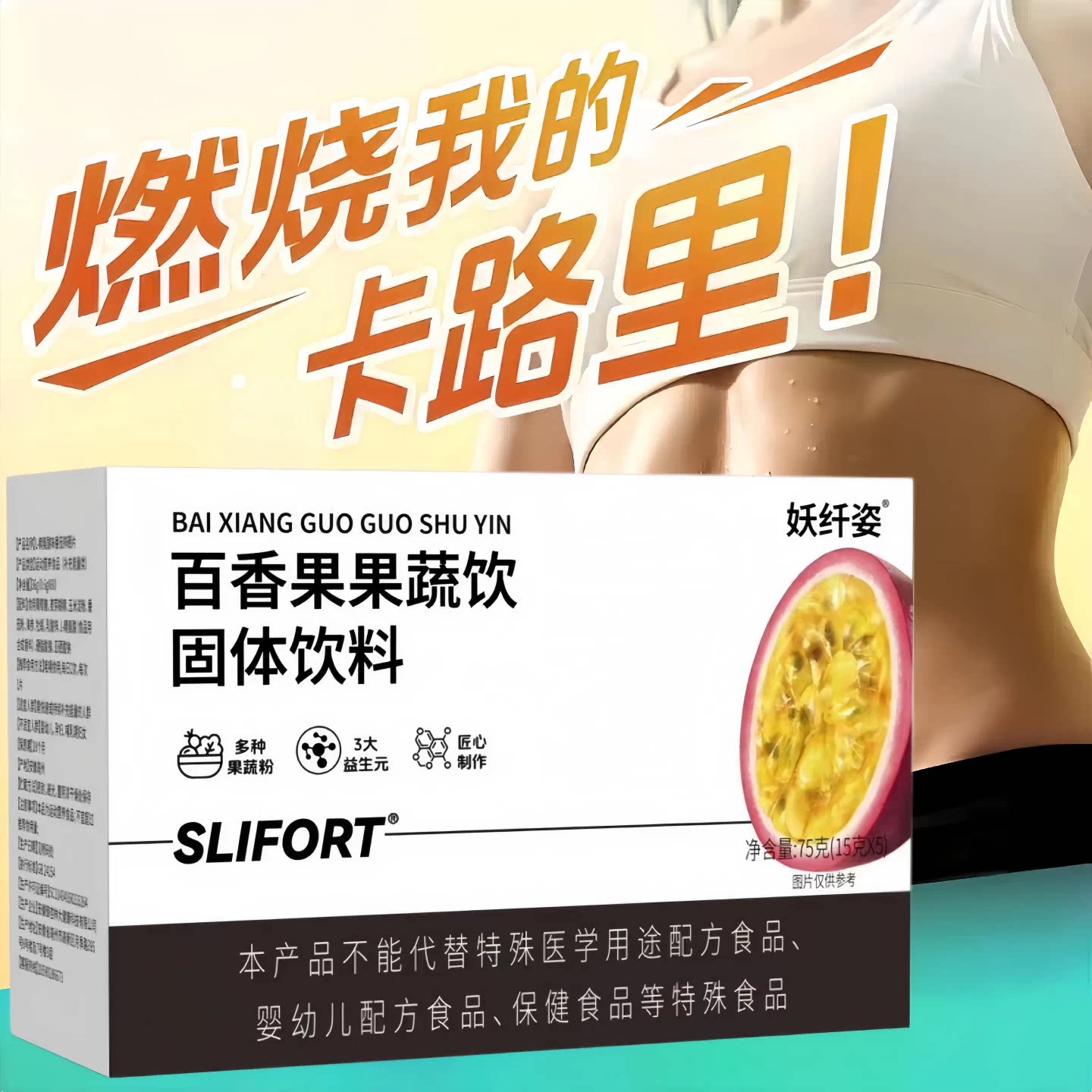 天使百香果畅清饮官方正品
