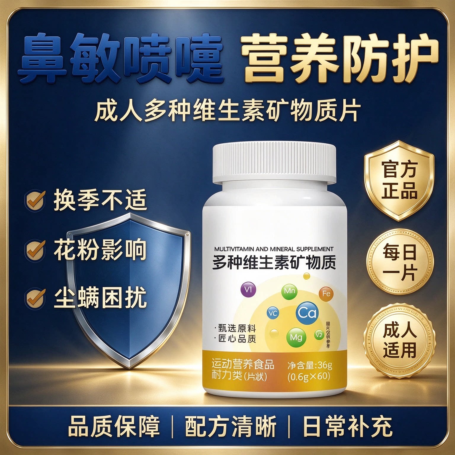 沣旋律复合维生素B3鼻塞流涕