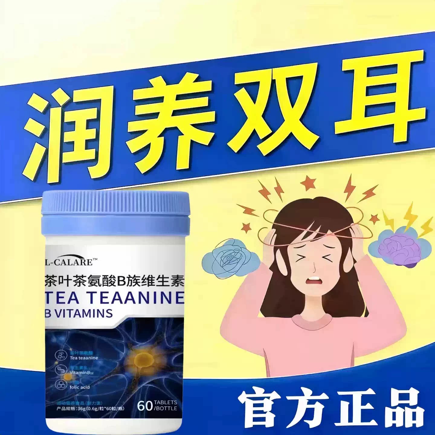 合聪尤耳鸣茶叶茶氨酸VB族