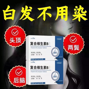 康盛星维生素多维素B护黑复合片白头发内调根源养发生物素固发跟R