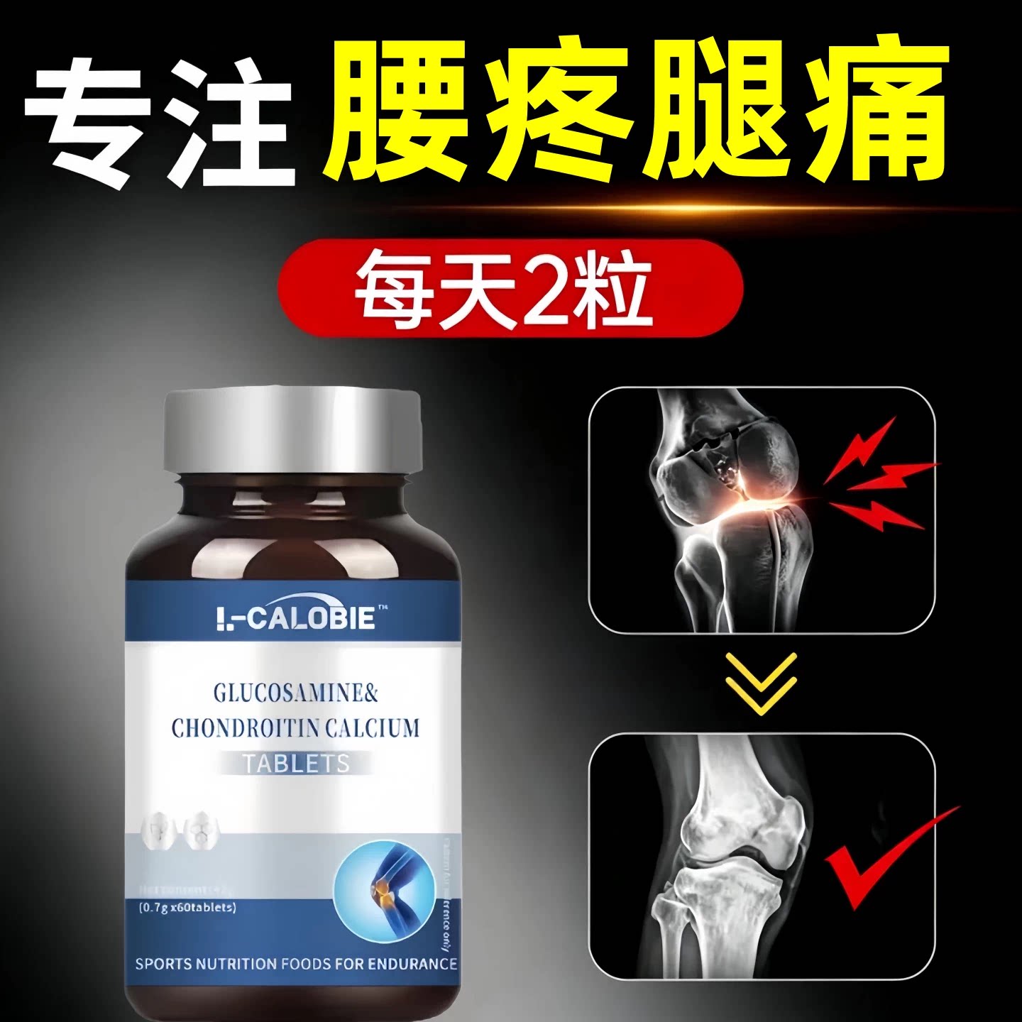 迪瑞克骨舒安片腰腿关节僵硬