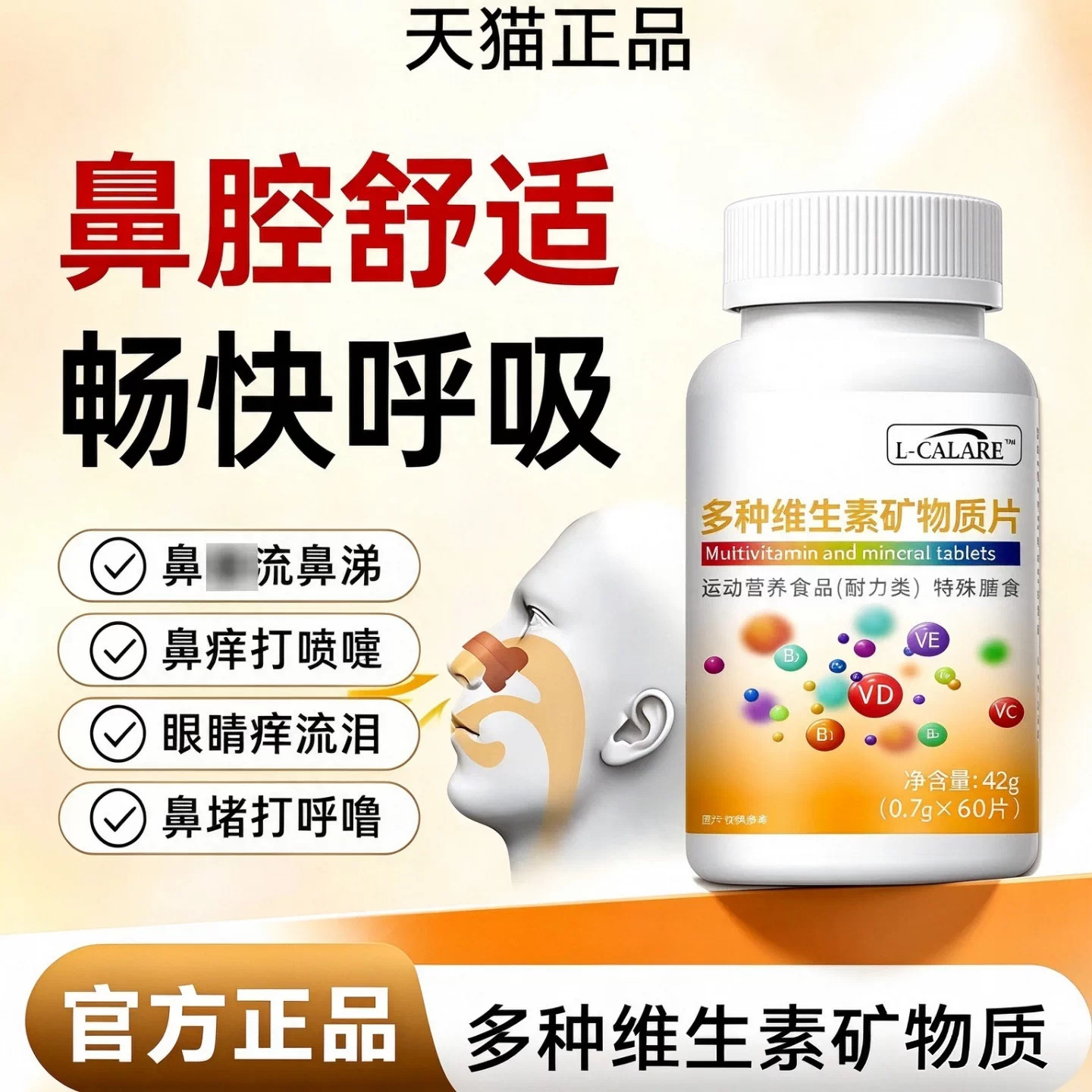 贝优点维生素D3复合片鼻涕喷嚏