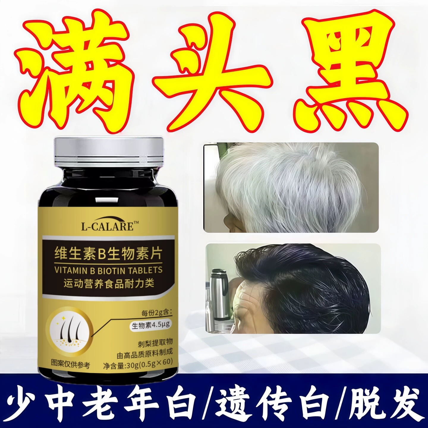 康严林维生素B乌黑亮泽强韧