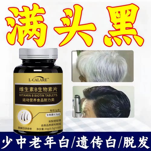 康严林维生素B乌黑亮泽强韧