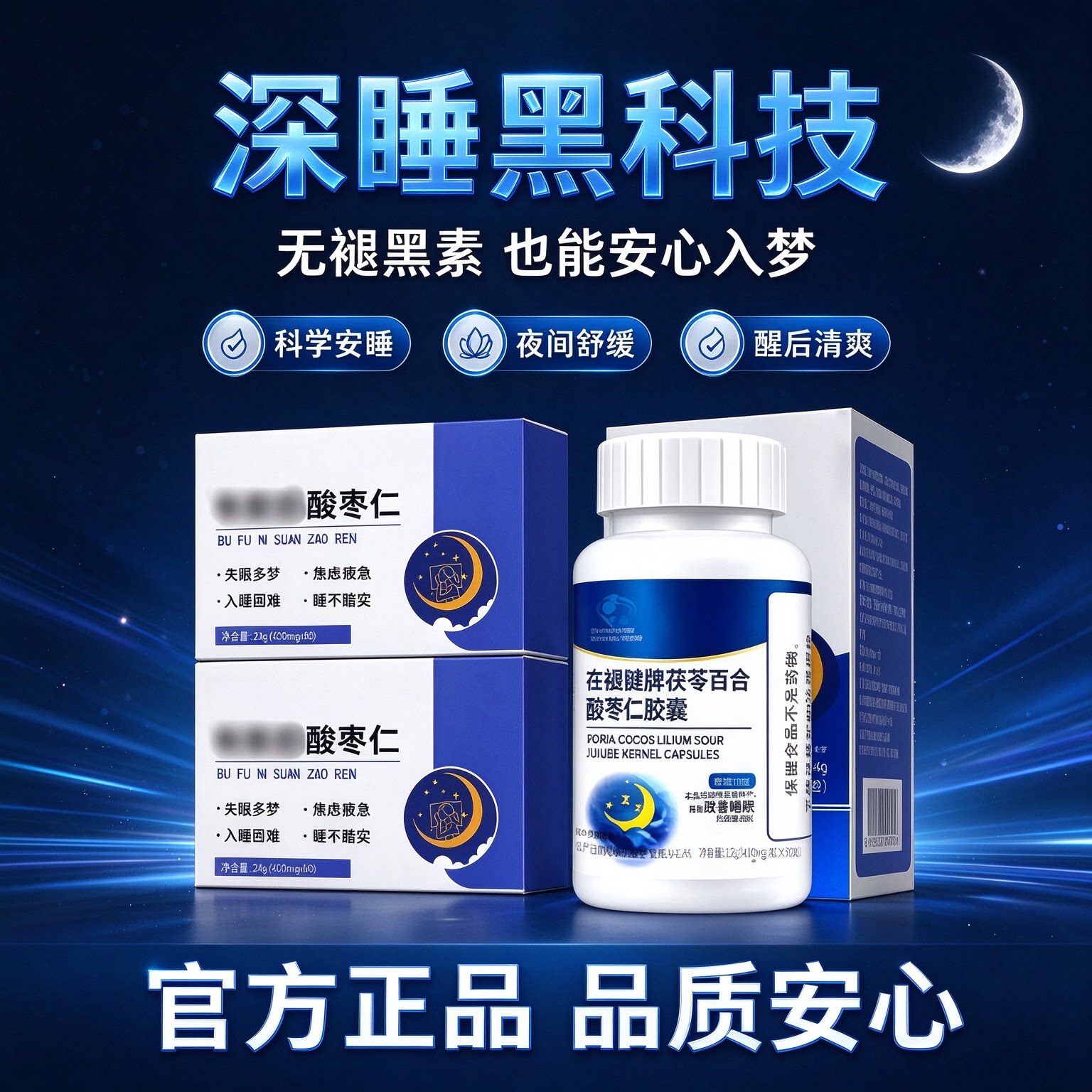 布夫尼酸枣仁安睡宝舒缓情绪