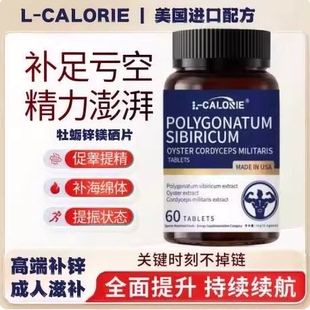 L-CALORI富阳片牡蛎肾精氨酸锌镁滋补释放功能雄风小蓝瓶男性营养