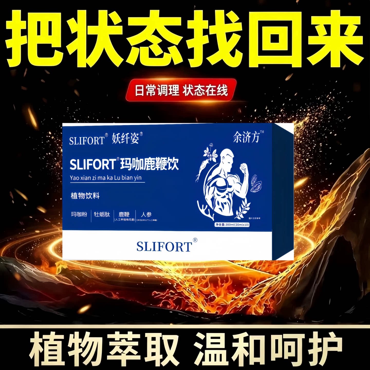 PO能量肽饮人参鹿鞭牡蛎肽粉