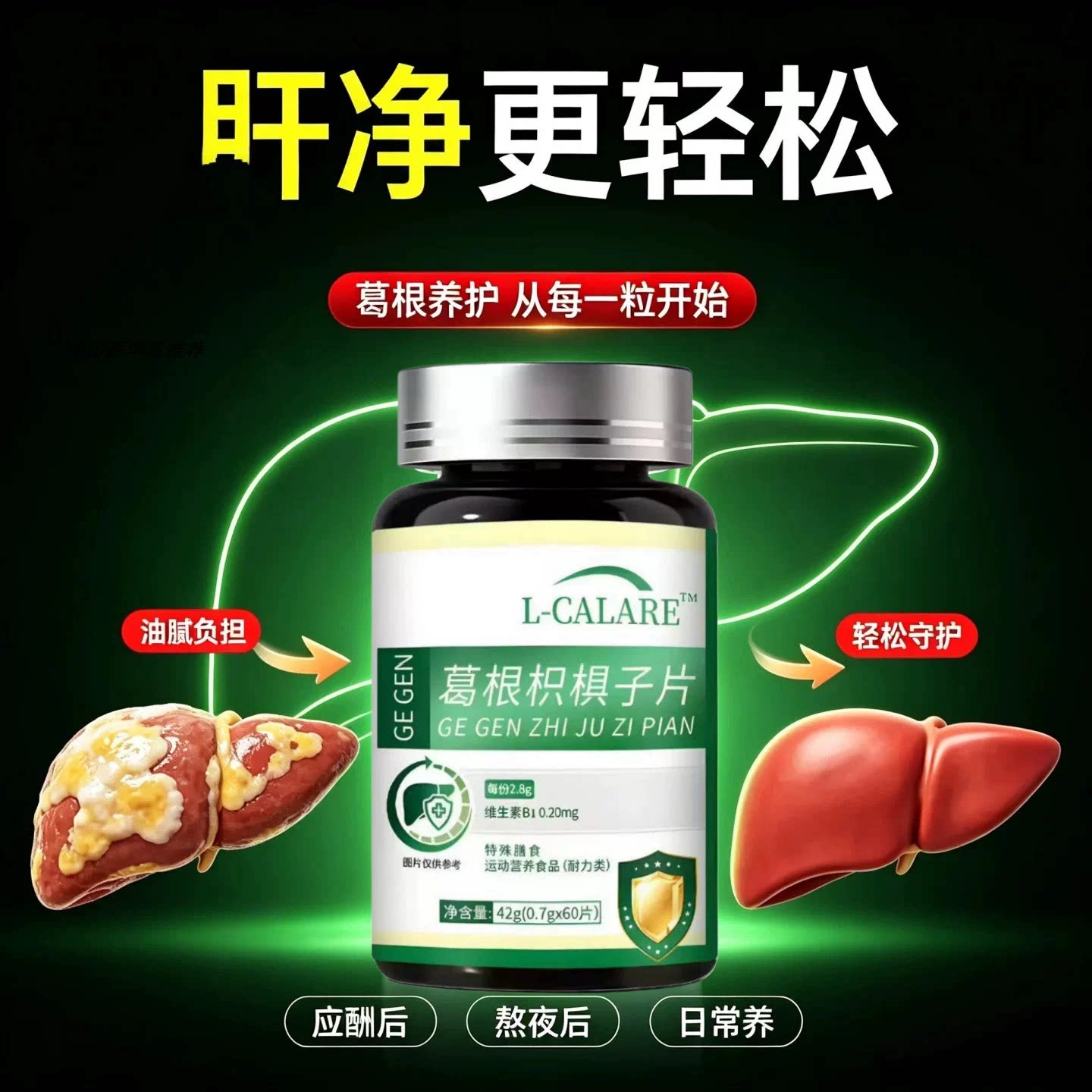 康博士肝安素枳椇熬夜常备护肝
