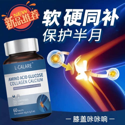 迪瑞克骨胶原蛋白肽中老年骨骼