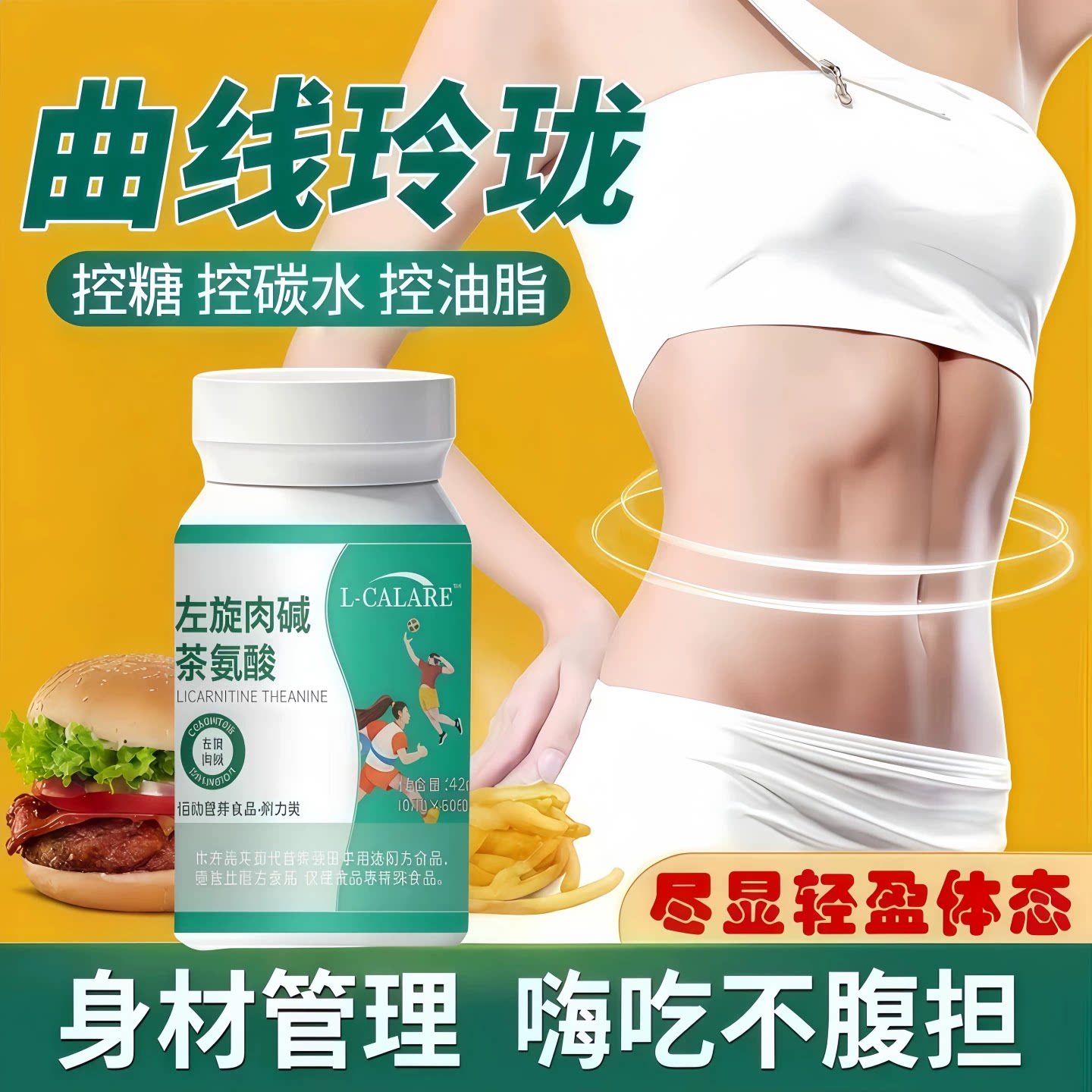 康貝高燃片左旋肉碱茶多酚抗糖