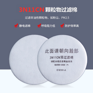 3200防毒面具过滤棉防尘面罩滤芯3N11cn圆形加厚滤纸活性炭过滤棉