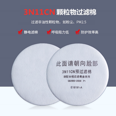 3200防毒面具过滤棉防尘面罩滤芯3N11cn圆形加厚滤纸活性炭过滤棉