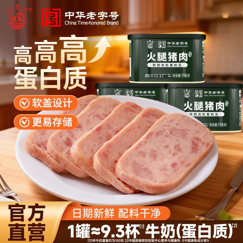 3年长保火腿猪肉北戴河淀粉少