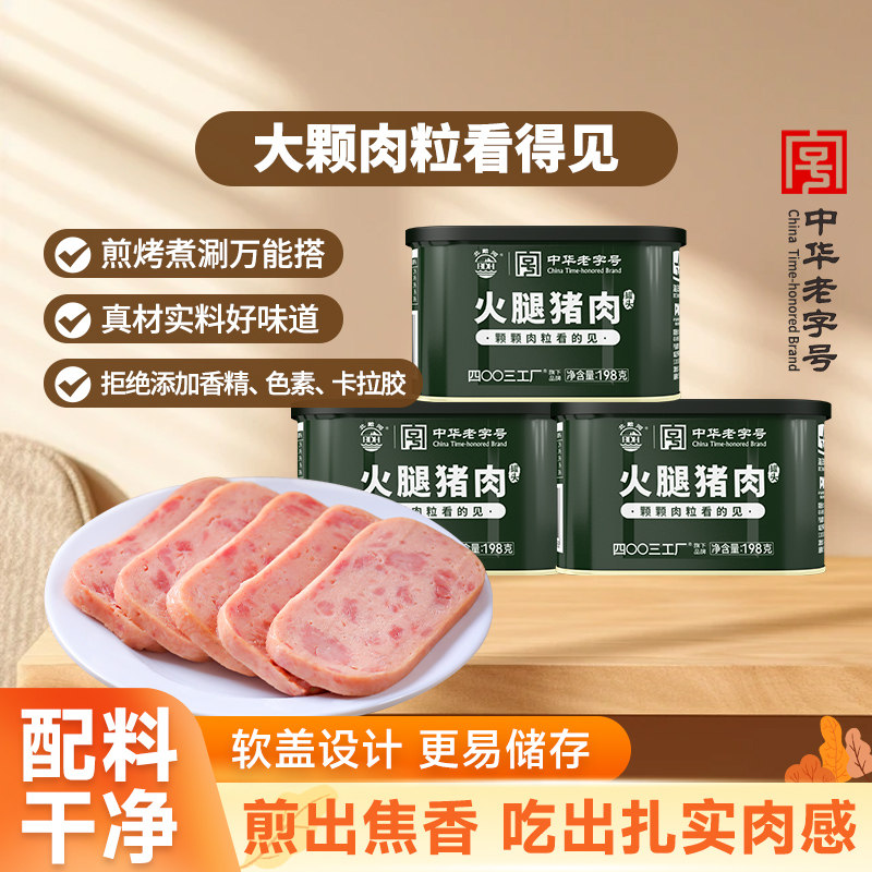 3年长保火腿猪肉北戴河淀粉少