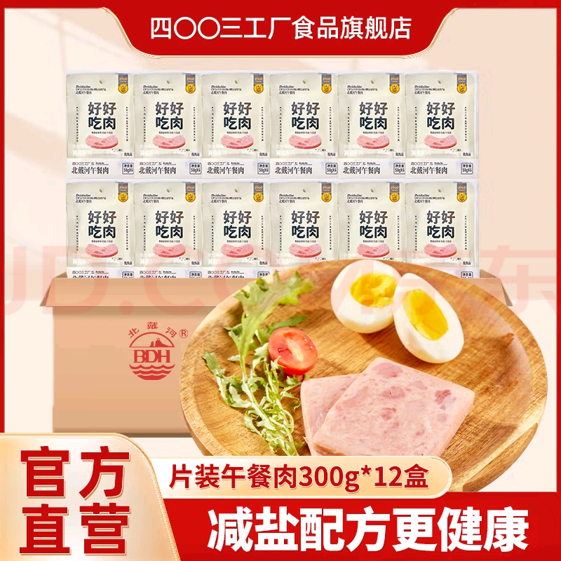 整箱北戴河好好吃肉独立包装单片午餐肉减盐肉类零食旅游儿童便携
