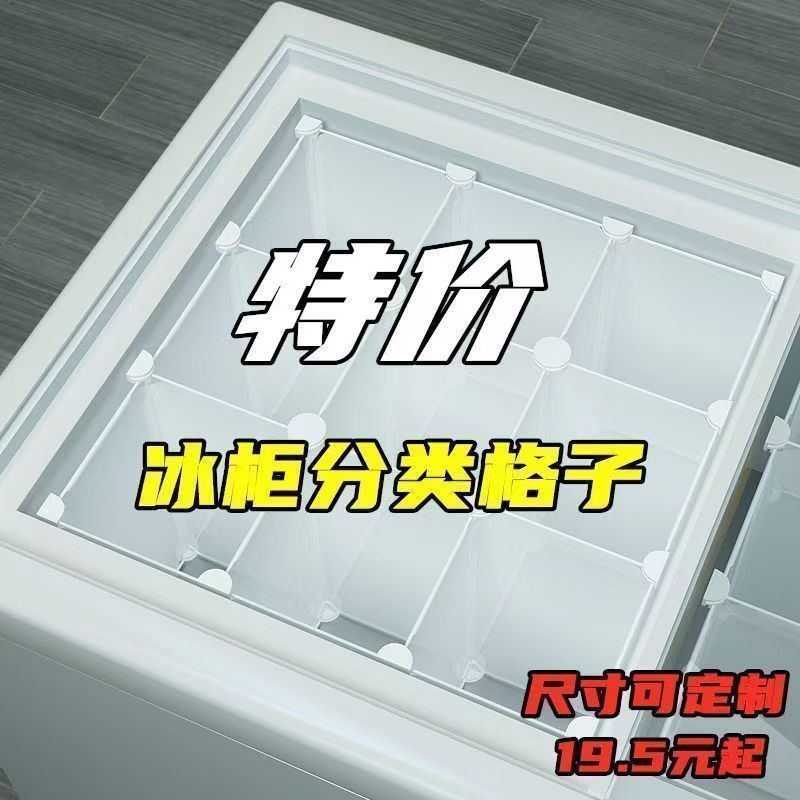 小冰柜隔板台阶隔层分隔栏隔断网冷柜神器收纳通用分层商用置物架