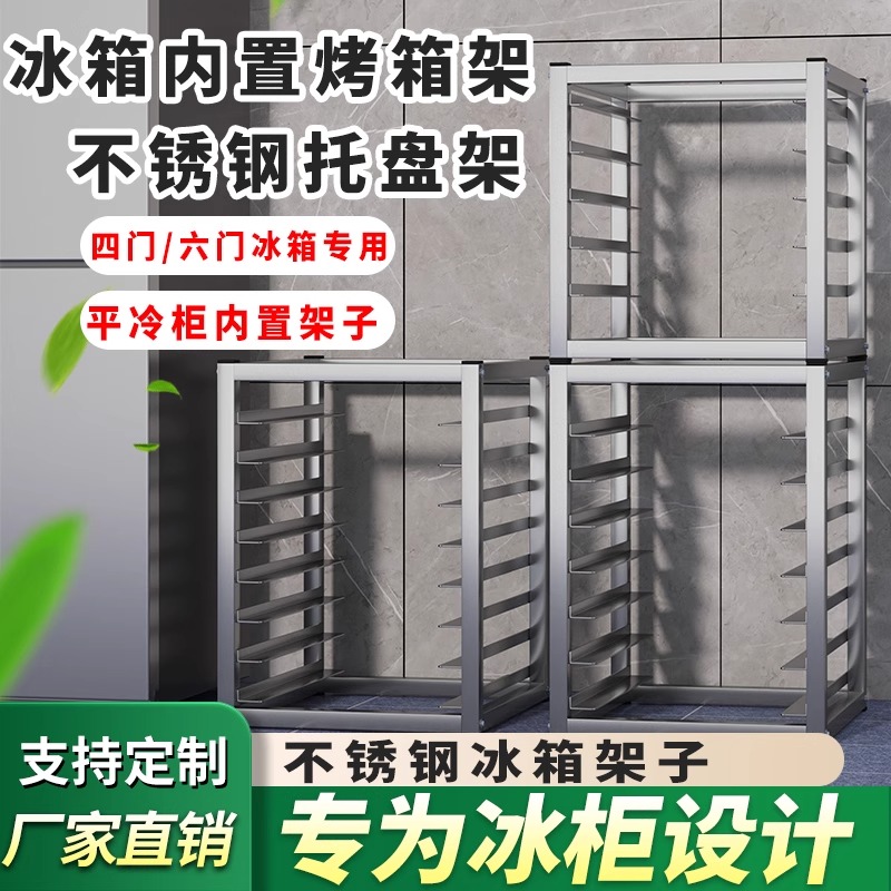 不锈钢置物架托盘架多层分隔商用烤盘冰柜内部冷冻冷冻架隔层架子