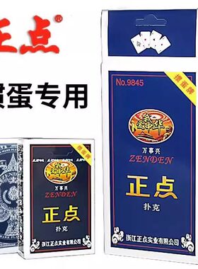 正点9845/9245扑克牌整箱100副创意三彩正品包邮加厚批发掼蛋纸牌
