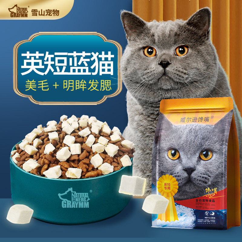蓝猫专用猫粮成猫10kg英短幼猫增肥营养全阶段通用型猫粮20斤装_虎窝淘
