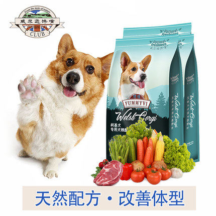 威尔逊馋嘴狗粮丰臀柯基30斤成犬