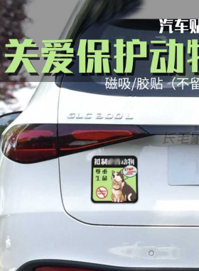 可移磁性车贴动物保护标语防水