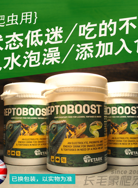 英国REPTOBOOST陆龟蜥蜴爬虫效果超BAC 电解质益生菌粉