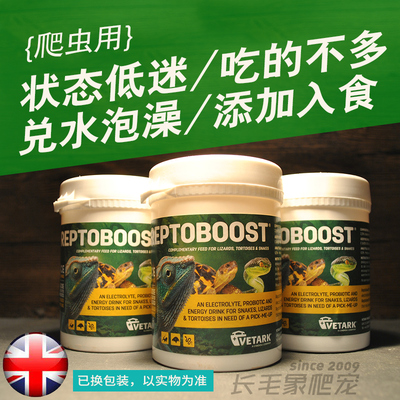 英国REPTOBOOST陆龟蜥蜴爬虫效果超BAC 电解质益生菌粉
