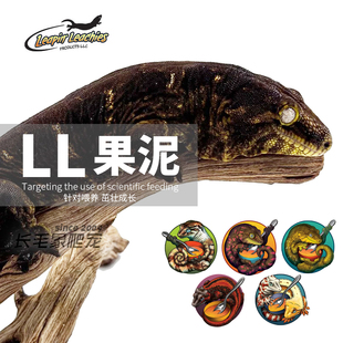 美国LL果泥原装正品丽丽果泥睫角守宫盖勾亚增色巨人守宫增肥果泥