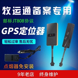 牧运通部标JT808 809北斗GPS定位器生猪家禽平台畜牧局货车汽车