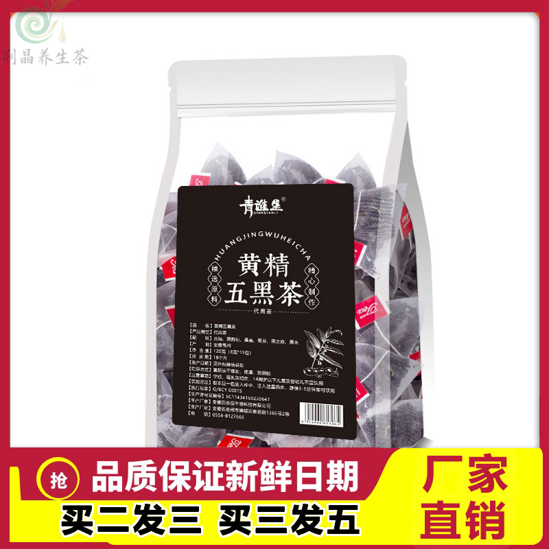 黄精五黑茶120g男女疲劳熬夜