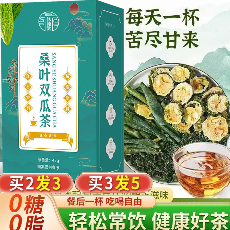 修德堂桑叶双瓜茶45g75g150g